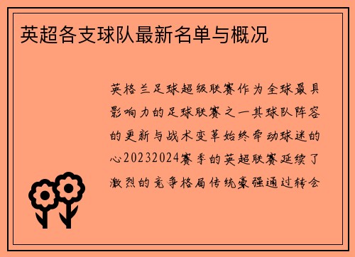 英超各支球队最新名单与概况